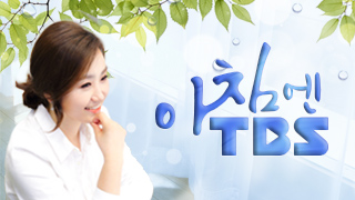 아침엔 TBS
